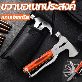 ขวานพกเดินป่า  ใช้ตั้งแคมป์ ตัดไม้ เครื่องมืออเนกประสงค์ (แถมปลอก) Multifunctional Safety Hammer Outdoor Camping Tools