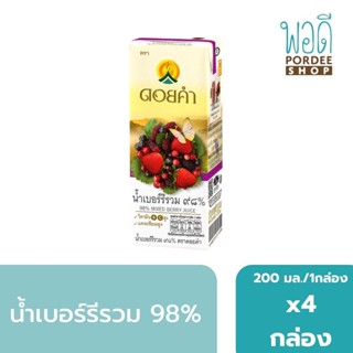 น้ำเบอร์รีรวม MIXED BERRY JUICE 98% ดอยคำ 200 มล. (4 กล่อง)