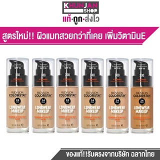 Revlon ColorStay Longwear Makeup เรฟลอน รองพื้นปกปิดดี รองพื้น ครีมรองพื้น รองพื้น