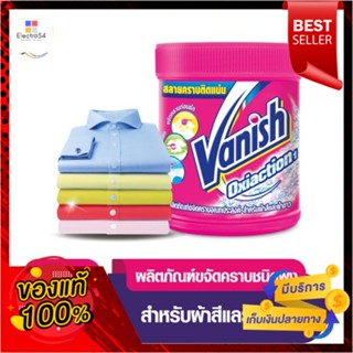 แวนิชอ๊อกซี่แอคชั่นขจัดคราบ 450 ก.VANISH OXIACTION BLEACH 450 G