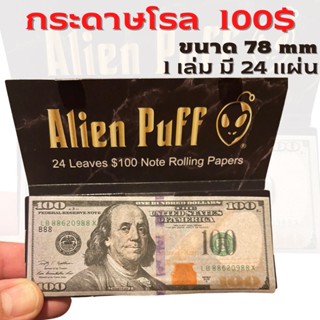 กระดาษมวน โรล สมุนไพร   **100dolar** ขนาด110m วัสดุธรรมชาติ