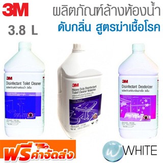 ผลิตภัณฑ์ ทำความสะอาดห้องน้ำ สูตรฆ่าเชื้อโรค 3.8 L ยี่ห้อ 3M จาก USA จัดส่งฟรี!!!