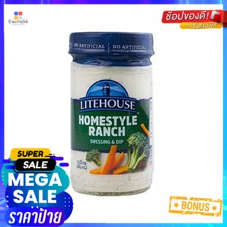 ถูกที่สุดแล้วววแม่ Litehouse Homestyle Ranch Dressing 384ml ไลท์เฮาส์โฮมสไตล์แรนช์เดรสซิ่ง