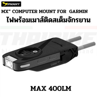 ขายึดไมล์จักรยานแบบมีไฟ MOON “MX” COMPUTER MOUNT x LIGHT GARMIN