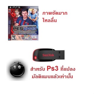 แฟลชไดร Ps3 เกม Pes 23 สำหรับเครื่องแปลง มีปลายทาง