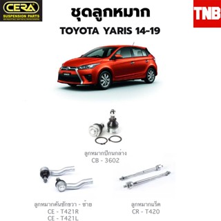 CERA ช่วงล่าง ลูกหมากTOYOTA TOYOTA YARIS  VIOS วีออส 14-19 ยาริส-วีออส ลูกหมากปีกนกล่าง ลูกหมากคันชักขวา ลูกหมาก