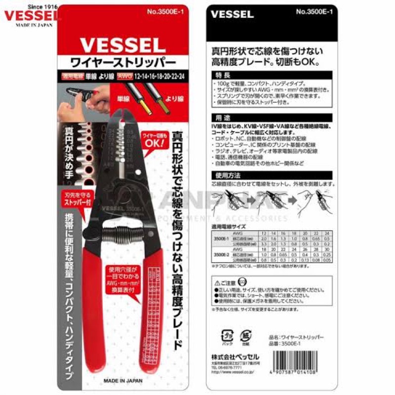 คีมปอกสายไฟสารพัด vessel แท้ 100%