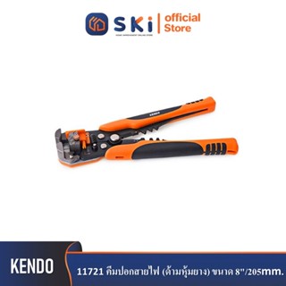 KENDO 11721 คีมปอกสายไฟ (ด้ามหุ้มยาง) 8"/205mm| SKI OFFICIAL