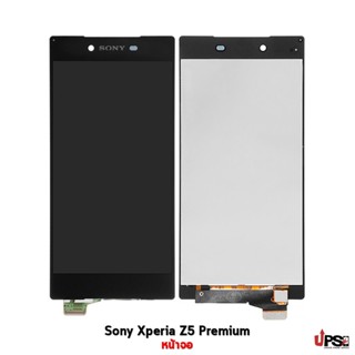 อะไหล่ หน้าจอชุดแท้ Sony Xperia Z5 Premium Original