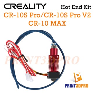 3D Part Creality CR-10 Max Hot End Kit ชุดหัวพิมพ์ 3D Printer CR-10S Pro , CR-10S Pro V2 , CR-10 Max