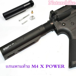 แกนพานท้าย M4 X POWER (สีดำ) สำหรับ PCP M4 ไฟฟ้า