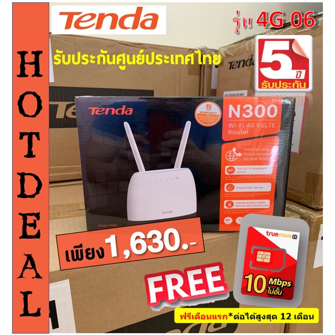 ประกันศูนย์ 5 ปี Tenda 4G06 N300 Wi-Fi 4G LTE Router ฟรี ซิมเน็ตไม่อั้น มีตัวเลือก 4 แบบ เหมือน TP-Link MR100