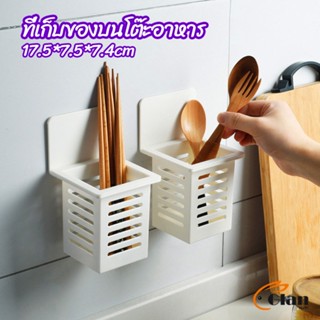 Glanxuan ตะกร้าเก็บตะเกียบ​ ที่เก็บช้อนส้อม ติดผนังมีช่องระระบายน้ำ chopstick holder