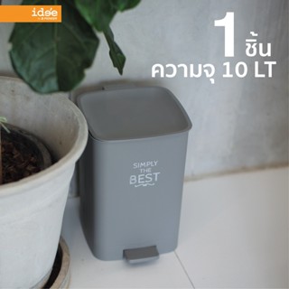 Pedal Bin 10 It.ถังขยะเหยียบเหลี่ยม มี ฝาปิด