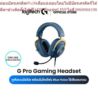 Logitech Pro X League of Legends Edition (หูฟังเกมมิ่ง)