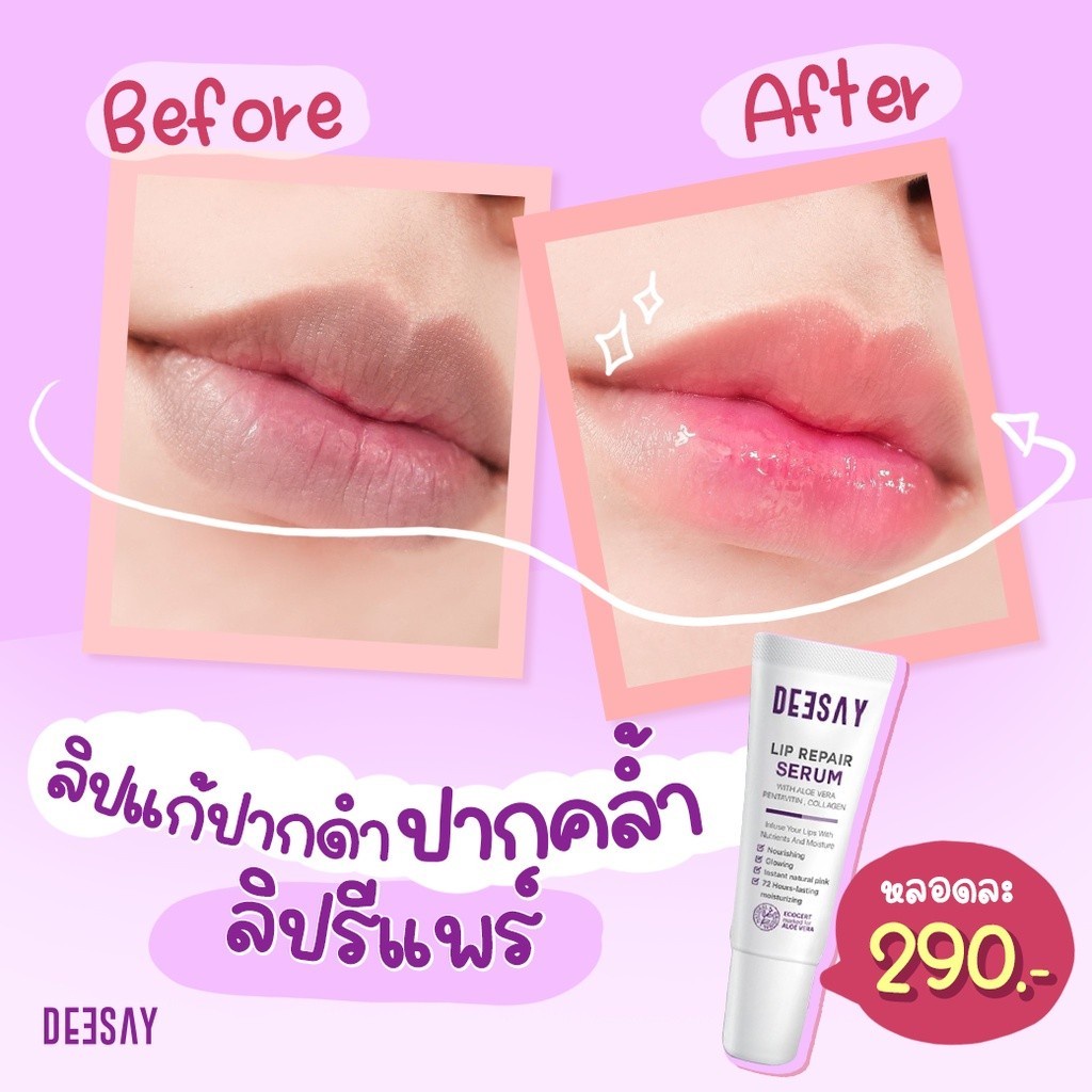 Deesay Lip Repair Serum ดีเซ่ย์ ลิปรีแพร์เซรั่ม [8 ml] ราคา ถูกที่สุด ดีลบีเคเค แกลเลอรีภาพที่ 2