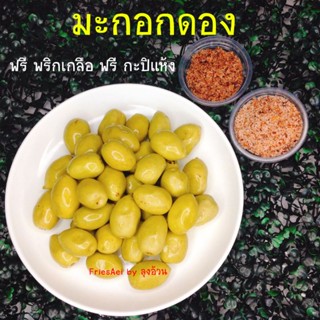 มะกอกดอง 500g. ฟรี พริกเกลือ ฟรี กะปิแห้ง ผลไม้ดอง ลุงอ้วน