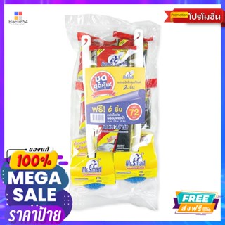 MR.SMART แปรงขัดโถ 2ชิ้นแถมใยขัด6ชิ้น TMR.SMART TOILET SCOURER 2+SCOURER 6 T