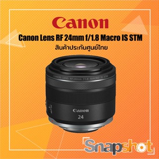 Canon Lens RF 24mm f/1.8 Macro IS STM สินค้าประกันศูนย์ไทย Canon RF 24 f1.8 Macro IS STM