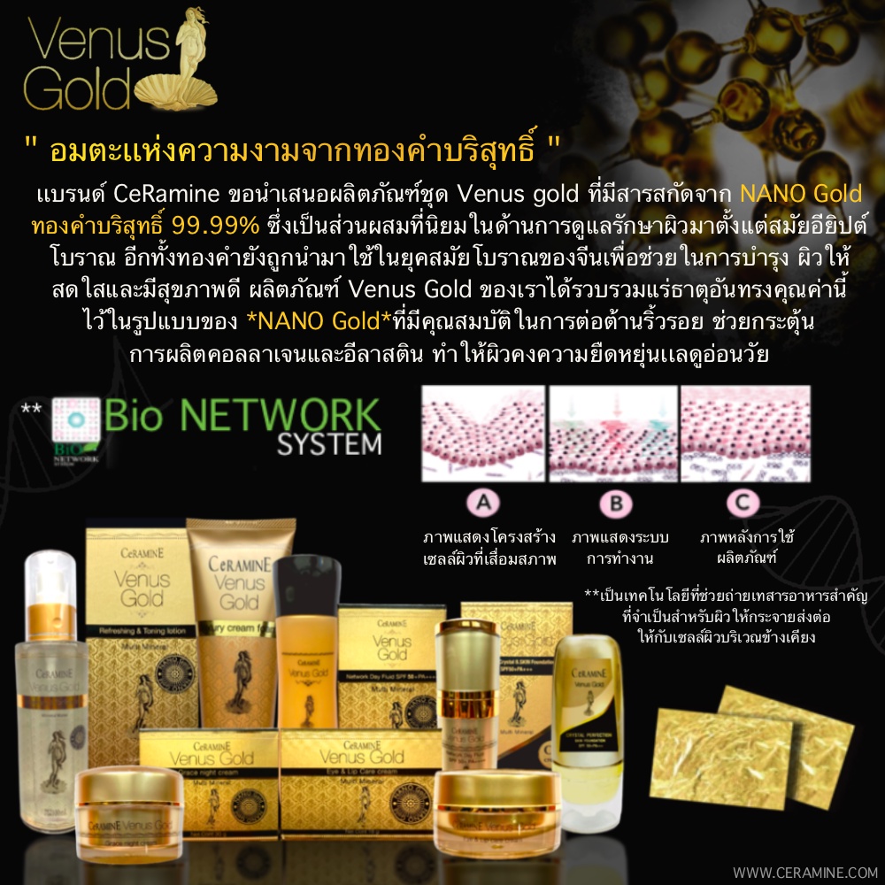CERAMINE VENUS GOLD CREAM FOAM เซอรามายน์ วีนัส โกลด์ ครีมโฟม [75g, 150g] – โฟมล้างหน้า เพื่อผิวสะอาด ชุ่มชื้น ลดริ้วรอย ราคา ถูกที่สุด ดีลบีเคเค แกลเลอรีภาพที่ 6