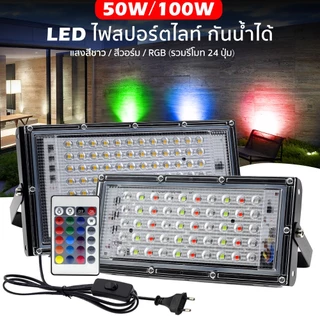 ไฟสปอร์ตไลท์ LED สปอตไลท์ กันน้ำได้ 50W 100W ไฟถนนสปอร์ตไลท์ สปอตไลท์ led Spotlight แสงสว่างมาก ทนแดดทนฝน