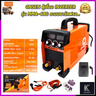 ONSEN ตู้เชื่อม INVERTER รุ่น MMA-680 ระบบอาร์คฟรอส