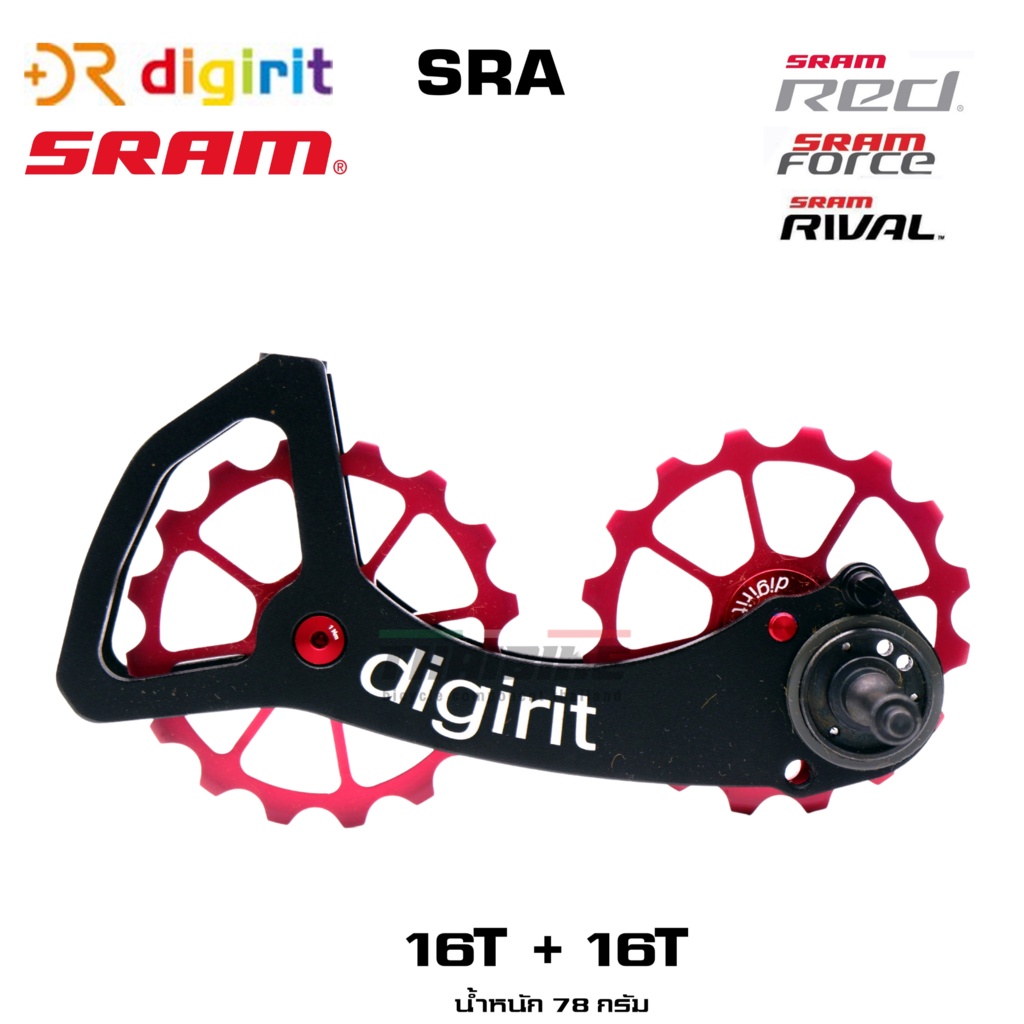 ขาแต่งตีนผีจักรยาน DIGIRIT SRA รองรับ SRAM RED FORCE RIVAL