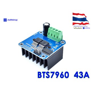 BTS7960 บอร์ดขับมอเตอร์ 43A