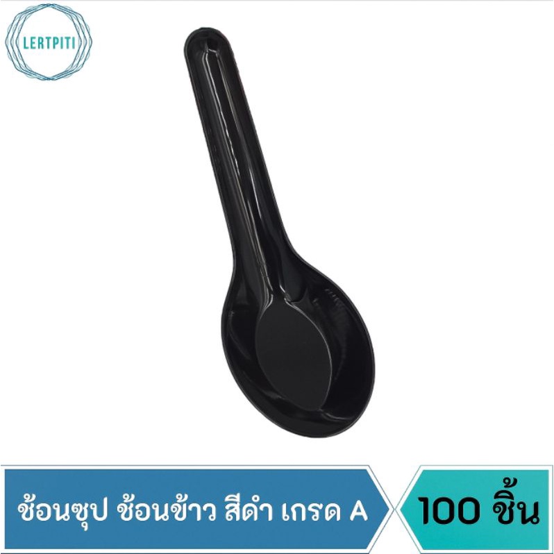 ช้อนซุป ช้อนข้าว ช้อนขนมหวาน พลาสติก เกรด A หนา ไม่บาดปาก สีดำ บรรจุ 100 ชิ้น/ห่อ