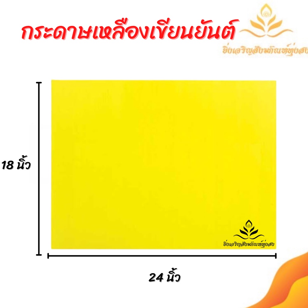 กระดาษเหลืองตัด กระดาษเขียนยันต์ เล็ก ใหญ่