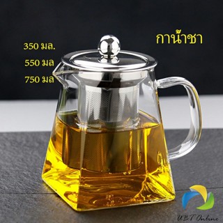 UBT แก้วกาชงชา   ตัวกรองสแตนเลส ก้นออกแบบเป็นเหลี่ยม ไลฟ์สไตล์เม็กซิโก Glass teapot