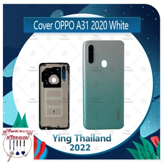 Cover OPPO A31 2020 (แถมฟรีชุดซ่อม) อะไหล่ฝาหลัง หลังเครื่อง Cover อะไหล่มือถือ คุณภาพดี