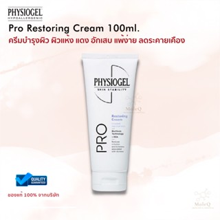 Physiogel Pro Restoring Cream 100ml  ฟิสิโอเจล โปร รีสตอริ่ง ครีม ลดผิวแห้งคัน ระคายเคือง สำหรับผิวหน้า