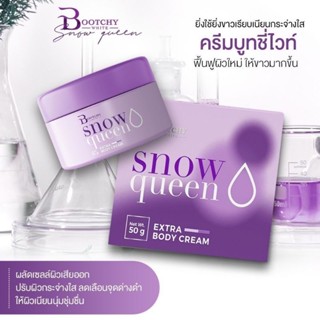 Bootchy White ครีมบูทชี่ไวท์ ครีมบูทชี่ ไวท์ ครีมรักแร้ขาว แก้ขาหนีบดำศอกดำ แก้ปัญหาก้นดำ เข่า ศอก ตาตุ่ม 50g.💜