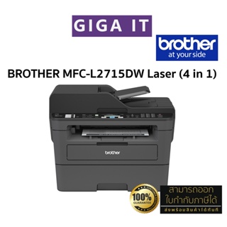 Brother เครื่องพิมพ์มัลติฟังค์ชั่น เลเซอร์ รุ่น MFC-L2715DW (4 in1 : Print-Copy-Scan,Fax,WiFi) ประกันศูนย์ Brother 3 ปี