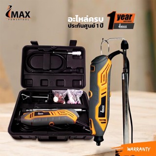 เครื่องเจียรสายอ่อน IMAX IMMG-150 เจียรมินิ Mini Grinder Set เจียรแม่พิมพ์