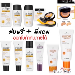 มีแถมทุกกล่อง กันแดด Heliocare 360  GelOilFree/FluidCream/ Pediatric Mineral / Water Gel และ Ultra Gel SPF50+