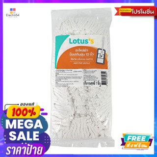 โลตัส อะไหล่ผ้าม็อปดันฝุ่น 12นิ้วLOTUSS DUST MOP 12INCH REFILL