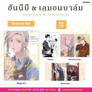 พร้อมส่งแพคคู่(MG) Special set ฮันนีบี &amp; เลมอนบาล์ม (มือ 1)เล่ม 1 - 2จบ