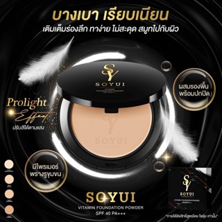 แป้งพัฟฟ์ Soyui Vitamin Foundation Powder SPF 40 PA+++