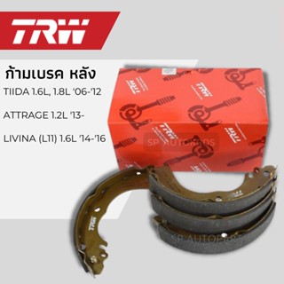 TRW ก้ามเบรค TIIDA 1.6L, 1.8L 06-12, ATTRAGE 1.2L 13-, LIVINA (L11) 1.6L 14-16  GS7840