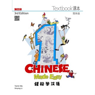 (Pre-order20-30วัน)Chinese Made Easy (3rd Edition)( Simplified character version)轻松学汉语