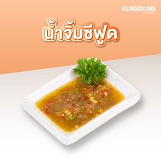 Kingdong - น้ำจิ้มซีฟูดมะนาวสดสูตรแซ่บ