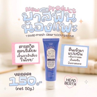 ♥️พร้อมส่ง/ส่งฟรี♥️ ยาสีฟันนมแพะ ยาสีฟันsis ปากหอม ฟันขาวสะอาด ฟันไม่ผุ ขนาด 50กรัม
