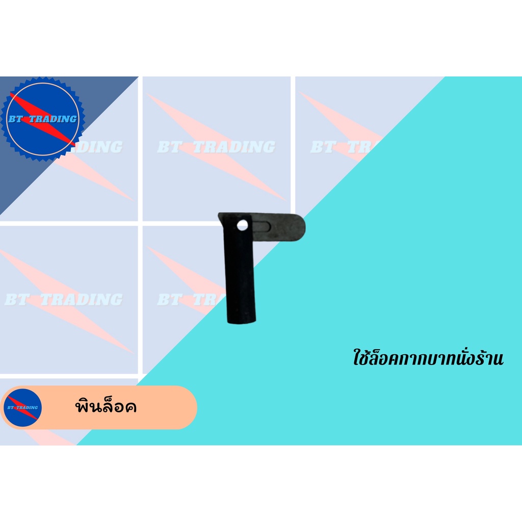 ปริ้นล็อค พินล็อค ( pin Lock) อุปกรณ์ซ่อมขานั่งร้าน Shopee Thailand