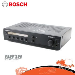 ขยาย BOSCH PLE 1ME060 EU ของแท้ ส่งไว สั่ง1เครื่อง ต่อ 1คำสั่งซื้อค่ะ (ใบกำกับภาษีทักเเชทได้เลยค่ะ) ฮิปโป ออดิโอ HIPP...