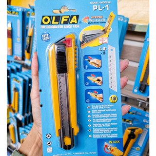 OLFA มีดคัตเตอร์ PL-1 ขนาด 18 มม.เปลี่ยนใบมีดได้ในตัว สามารถเก็บใบมีดได้สูงสุด 6 ใบในตัว