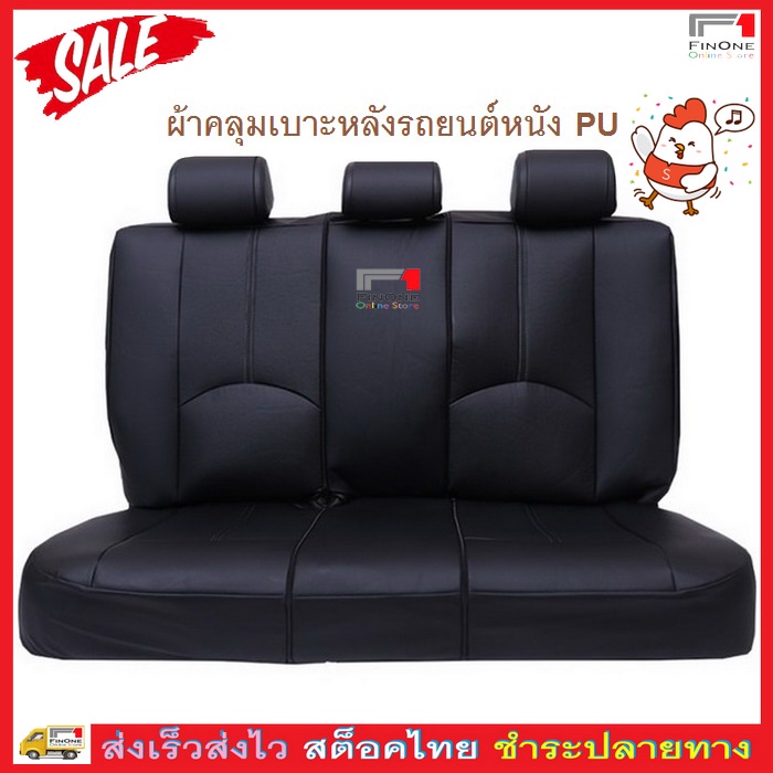 Fin 1 ผ้าคลุมเบาะรถยนต์หนัง PU ผ้าหุ้มเบาะหลัง5ชิ้นกันรอย กันเปื้อน Universal PU Back Seat Dust Cover Protection No.2678