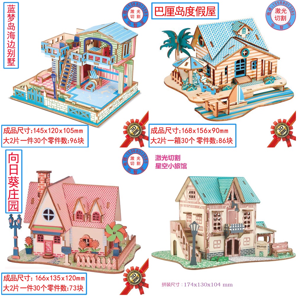 จิ๊กซอว์ไม้ 3 มิติ จิ๊กซอว์โมเดลบ้าน 3D Wooden Jigsaw puzzle