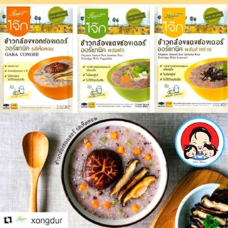 Xongdur โจ๊กข้าวกล้องงอก Organic แพ็ค3ซอง (รวม3รสชาติ) ซองเดอร์